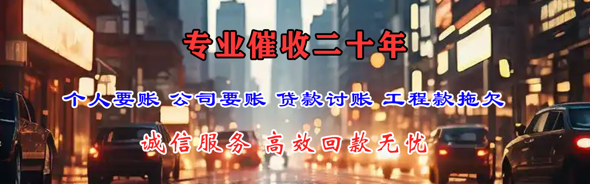 青山收账公司